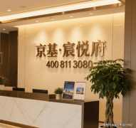 宸悦府·天荟公寓